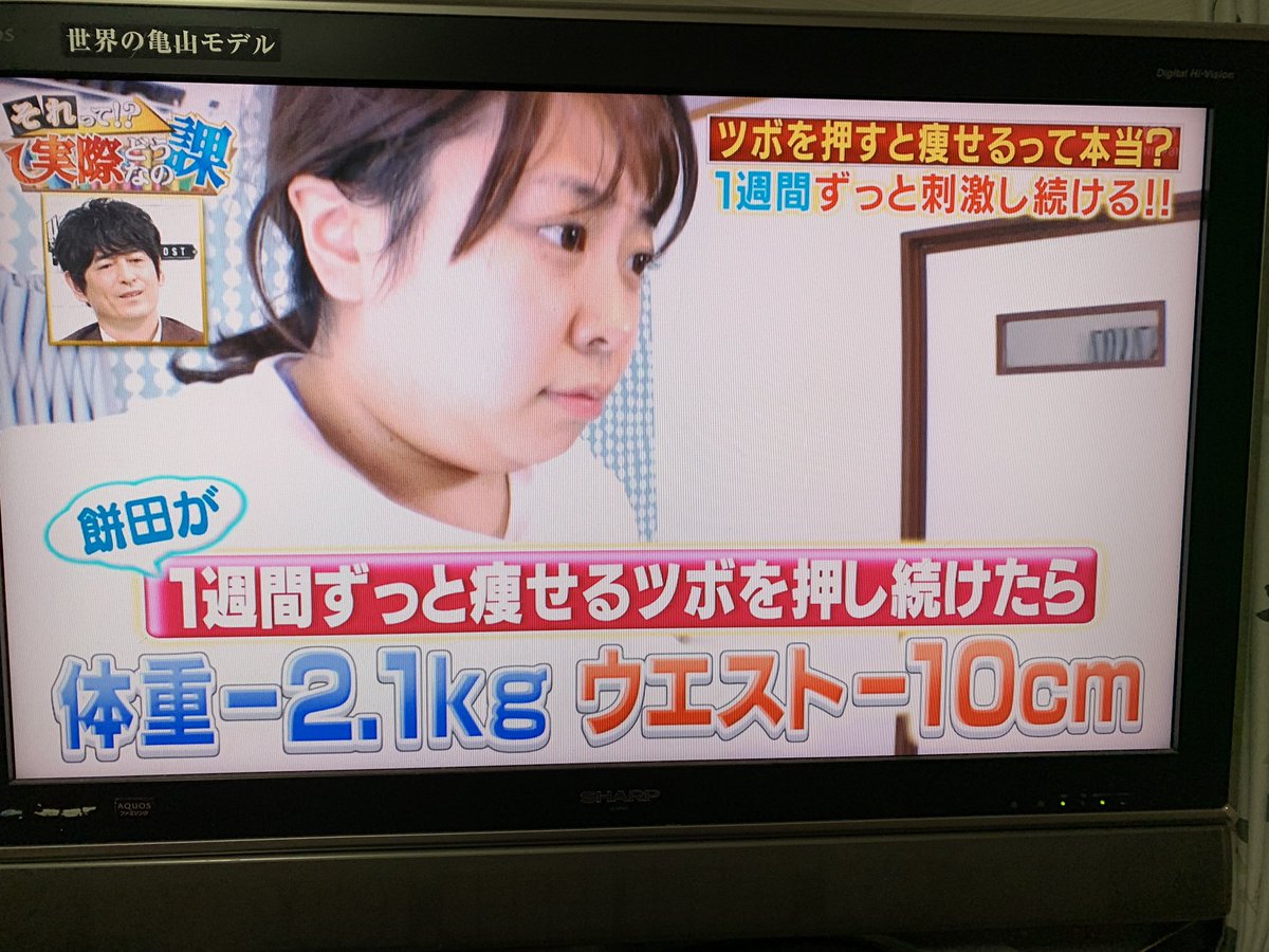 痩せるツボ ট ইট র অন সন ধ ন