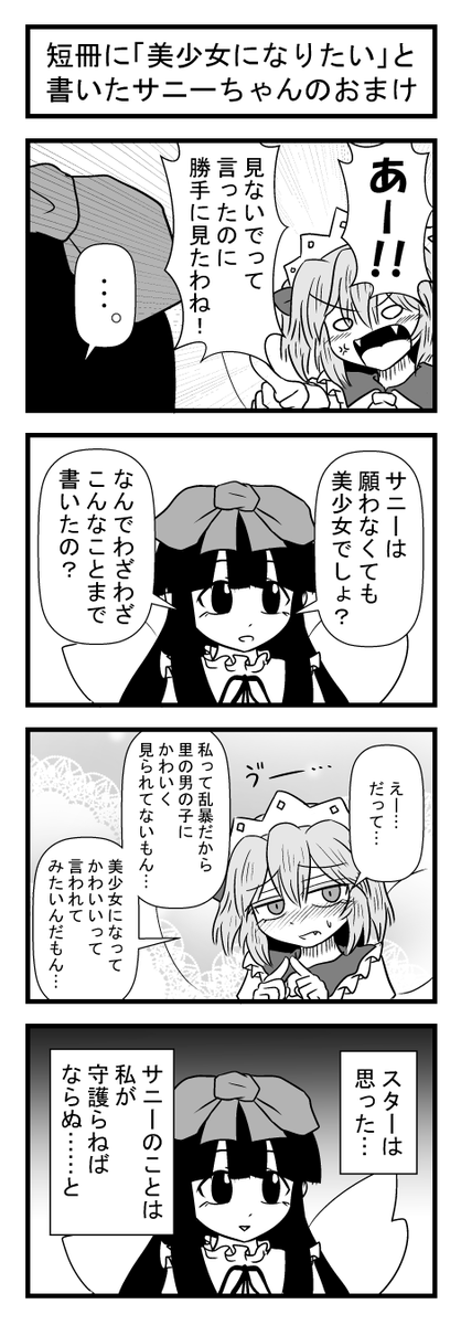 七夕4コマのおまけ 