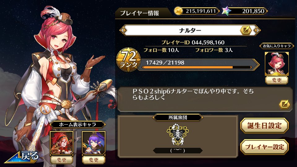 NarutaPSO2SHIP6's tweet image. #イドラ　フォロー数稼ぎです。相互も可能・・・
（てかこちらのゲームの遊び人少なくない？）