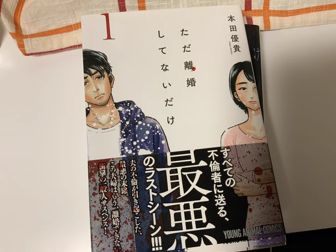 漫画版も超面白いから見ようね。
#ただ離婚してないだけ 
#ただリコ 