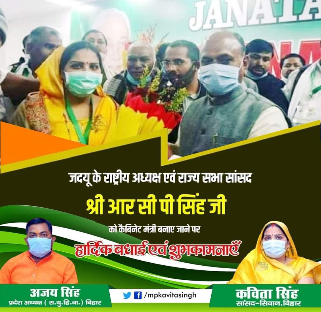 kavitasinghmp's tweet photo. राष्ट्रीय अध्यक्ष एवं राज्यसभा सांसद श्री @RCP_Singh जी को कैबिनेट मंत्री बनाए जाने पर हार्दिक बधाई एवं शुभकामनाएं।

@Jduonline @NitishKumar #CabinetReshuffle https://t.co/SceQn9gbgn