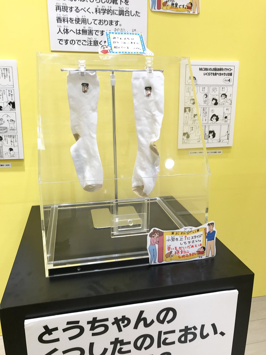 M サウンドノベル街 やせるおもい クレヨンしんちゃんショップにとうちゃんのくつしたのにおい があって怖くて嗅げなかったのですが嗅いだ事ある方は感想教えて欲しいです 野原ひろし とうちゃんのくつした M サウンドノベル街 やせるおもい クレヨンしんちゃんショップにとうちゃんのくつしたのにおい があって怖くて嗅げなかったのですが嗅いだ事ある方は感想教えて欲しいです 野原ひろし とうちゃんのくつした