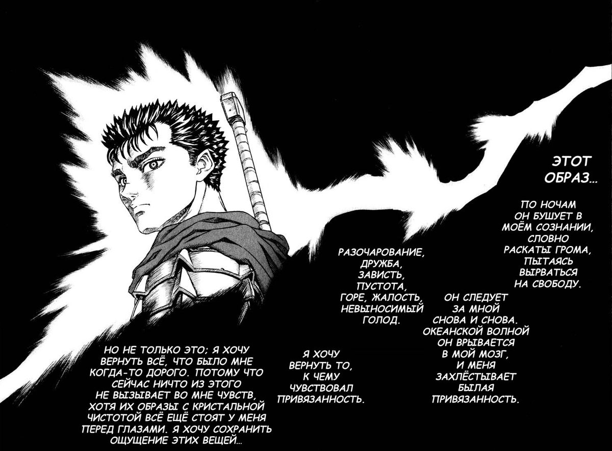 Что вершит судьбу человечества в этом мире берсерк. Цитаты берсерк судьба. Манга берсерк (том 1). Цитаты берсерк судьба. Мемы про берсерка.