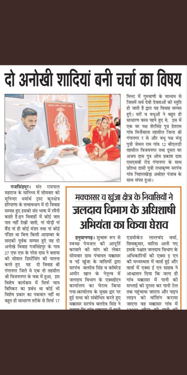 मात्र 17 मिनट में गुरुवाणी के माध्यम से सर्व देवी-देवताओं की स्तुति हो जाती है और वर-वधू का विवाह सम्पन्न हो जाता है। <a href="/SaintRampalJiM/">Sant Rampal Ji Maharaj</a> के आशीर्वाद से उनके अनुयायी अब  Movement का हिस्सा बन रहे हैं।
 
#ऐसेबनेगा_दहेजमुक्तभारत