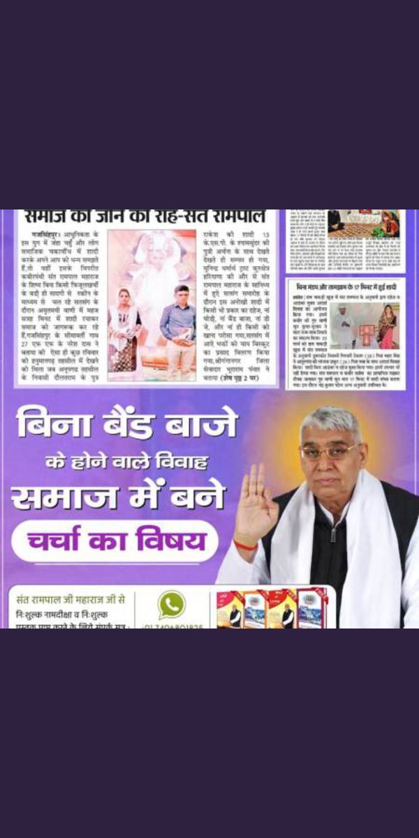 #ऐसेबनेगा_दहेजमुक्तभारत
दहेज के लिए जहां नव विवाहिताओं को जिंदा जला दिया जाता है।
वहीं संत रामपाल जी महाराज के आशीर्वाद से हो रही हैं दहेज मुक्त शादी।
अब दहेज रूपी दानव की भेंट नहीं चढ़ेगी बेटियां।