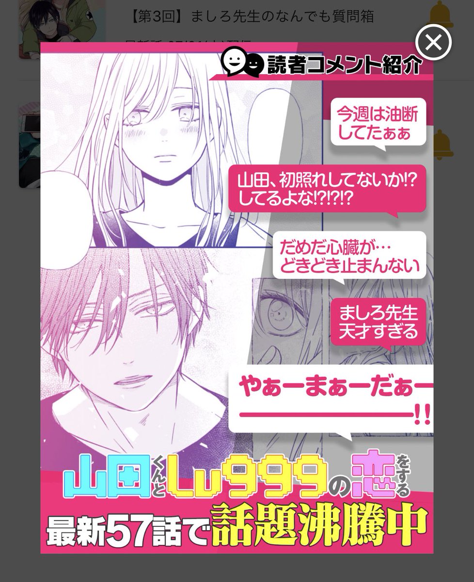 山田くんとlv999の恋をする 考察感想ツイートまとめ Min T ミント 山田くんとlv999の恋をする 考察感想ツイートまとめ Min T ミント