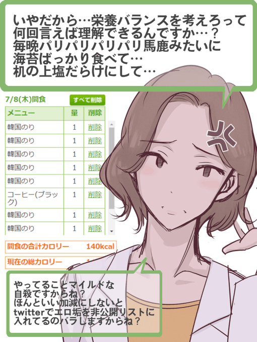 あすけん、これくらい強く言ってくれるモード導入してほしい 