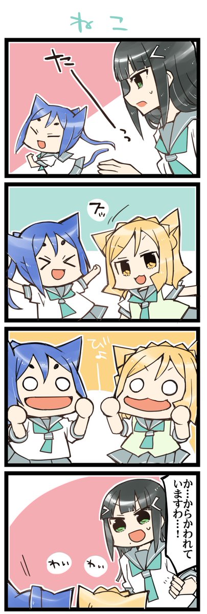 ねーこー 虹+サンシャイン+L4コマ1533本目です。
Aqours三年生(かなダイまり)#なかよしあくあさんねんせい 