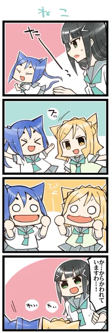 ねーこー 虹+サンシャイン+L4コマ1533本目です。
Aqours三年生(かなダイまり)#なかよしあくあさんねんせい 