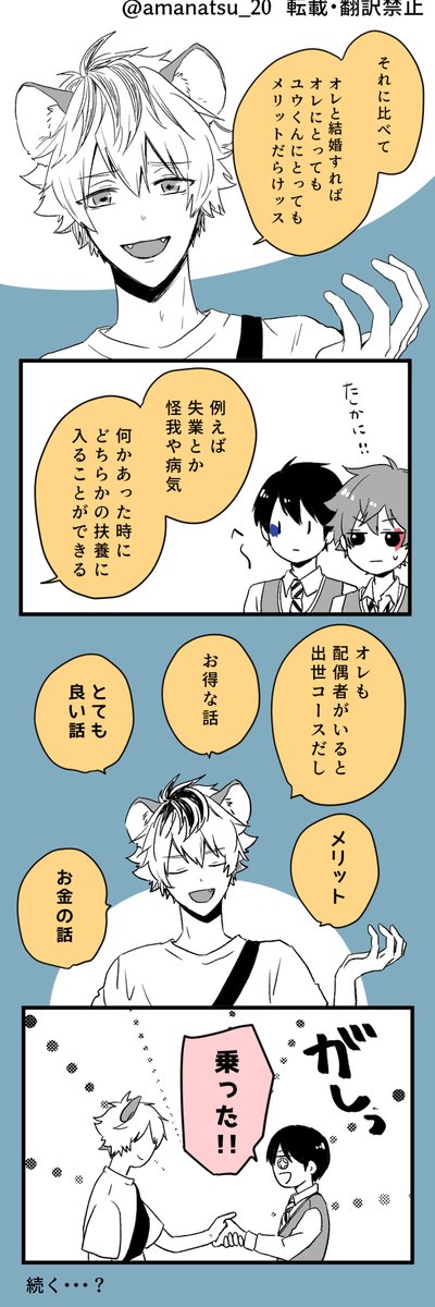 利害の一致で結婚するラギ監♀の話 #twstプラス 