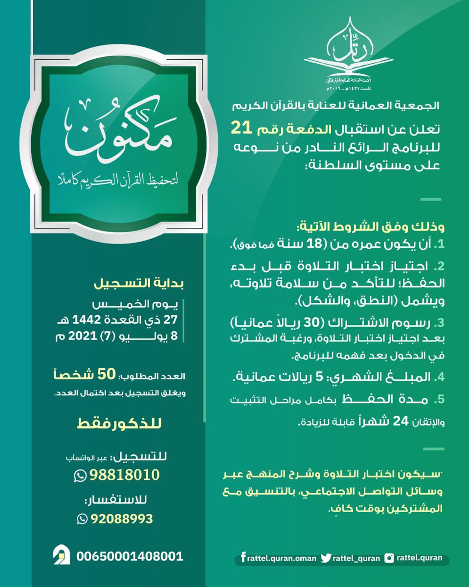 #مكنون_لتحفيظ_القرآن_الكريم_كاملا

قال تعالى :"وَلَقَد يَسَّرنَا القُرآنَ لِلذِّكرِ فَهَل مِن مُدَّكِرٍ"
