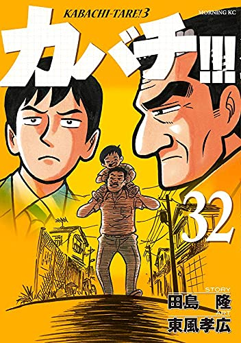 カバチのtwitterイラスト検索結果 カバチのtwitterイラスト検索結果