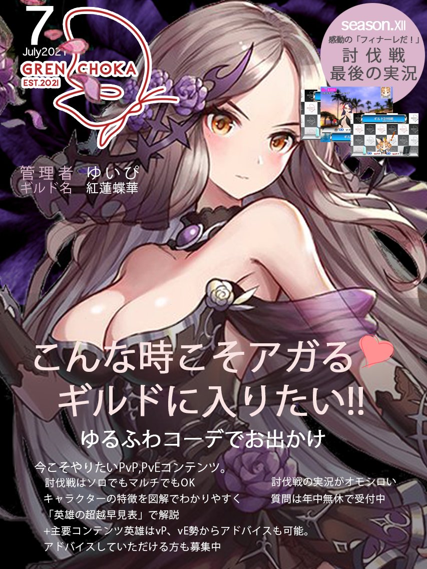 凛 ギルド紅蓮蝶華 数名募集しております 一緒に遊びませんか ๑ ๑ ご興味のある方はこちらまで 連絡先 ギルマス Yui Pipi ギルマス代理で告知 キンスレ キンスレギルド募集 紅蓮蝶華