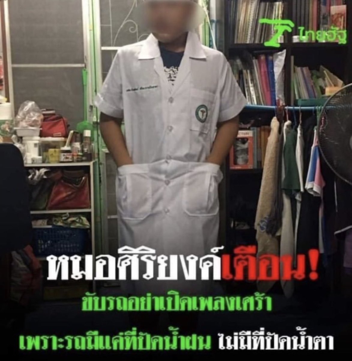 ดูแลตัวเองนะครัฟ