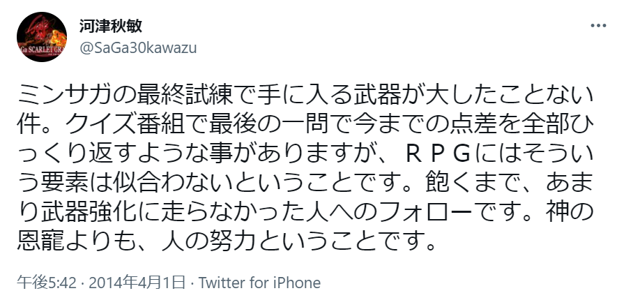 パルサー V Twitter 本作で古代人の残した数々の武器より帝国が最終的に開発できる武器のほうが強い理由は ミンサガの最終試練の件で河津さんが以前仰っていた 神の恩寵よりも 人の努力 と同根の理由だと想像しております ロマサガ2 パルサー V Twitter 本作で古代人の残した数々の武器より帝国が最終的に開発できる武器のほうが強い理由は ミンサガの最終試練の件で河津さんが以前仰っていた 神の恩寵よりも 人の努力 と同根の理由だと想像しております ロマサガ2