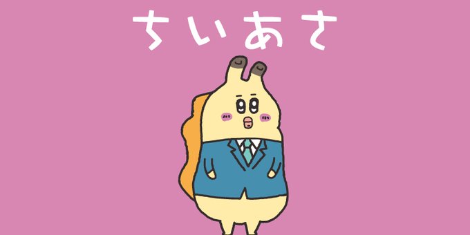 「出っ歯 ジャケット」のTwitter画像/イラスト(新着)｜2ページ目