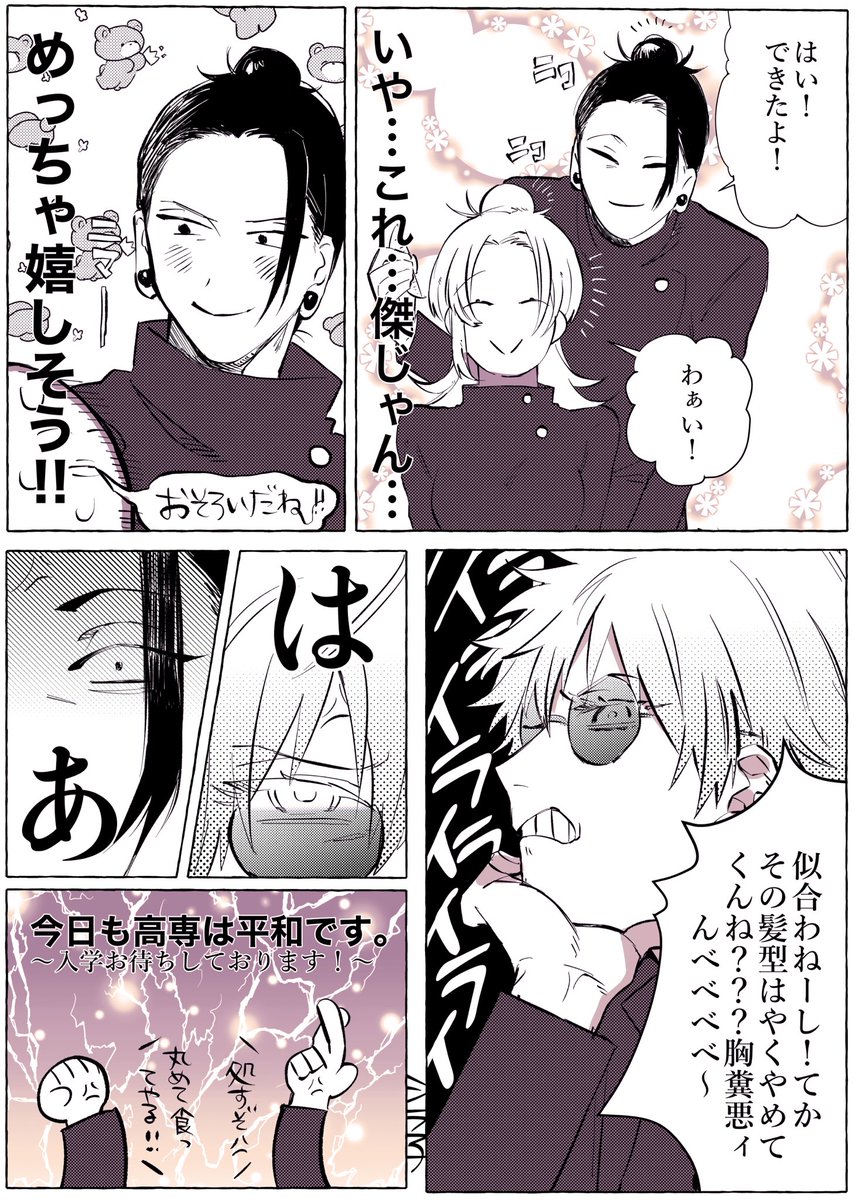 仲良く喧嘩したゲトとゴジョの話(⚠️夢主顔あり) #じゅじゅプラス 
