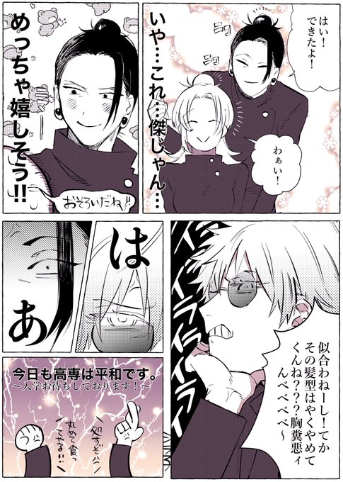 仲良く喧嘩したゲトとゴジョの話(⚠️夢主顔あり) #じゅじゅプラス 