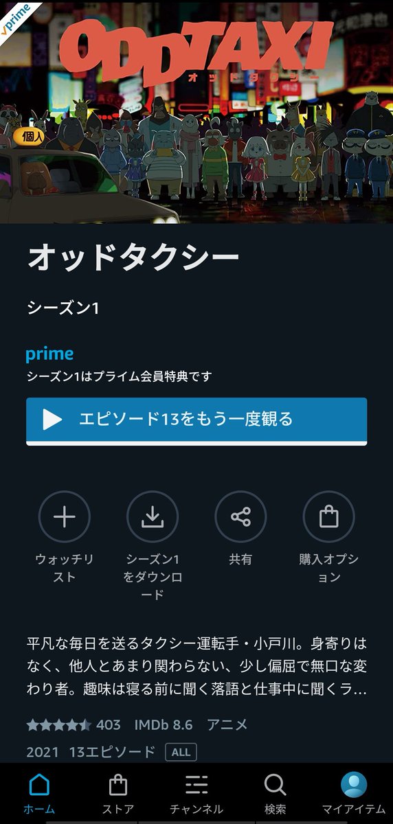 ｵﾀﾞｷﾞﾘ オッドタクシー ゆるふわなアニメかと思ったらすごいアニメだった 伏線回収に鳥肌立つ