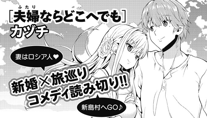 【宣伝】月刊キスカ9月号【竹書房】

【夫婦ならどこへでも】
という旅行を通じて
夫婦の絆を深めていくラブコメ漫画を描きました

竹書房さんのキスカ9月号(8月6日発売)に掲載されます

よろしくお願いします

人気が出れば連載の可能性も!?

☟予告載(キスカ)☟
https://t.co/8rykQZ80KD 