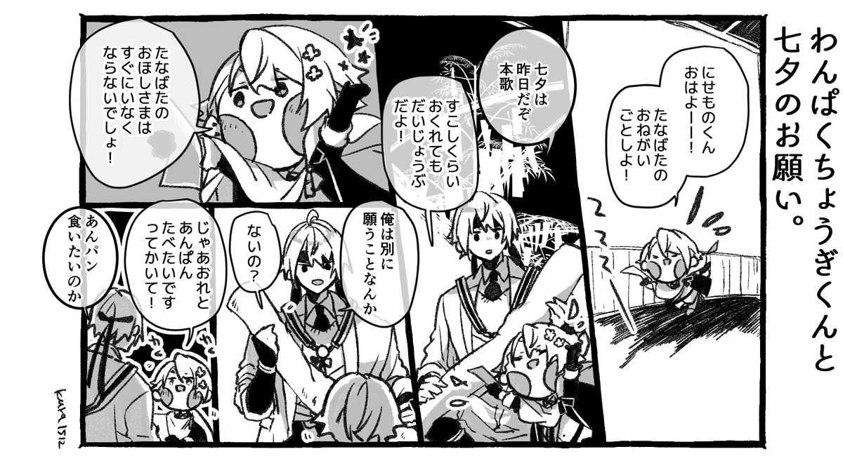 Twoucan 七夕のお願い の注目ツイート イラスト マンガ