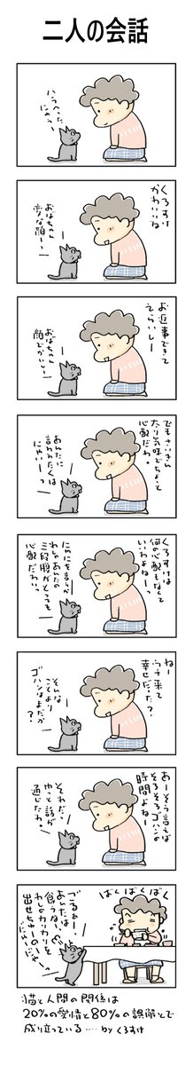 二人の会話
#こんなん描いてます
#自作マンガ #漫画 #猫まんが 
#4コママンガ #NEKO3 