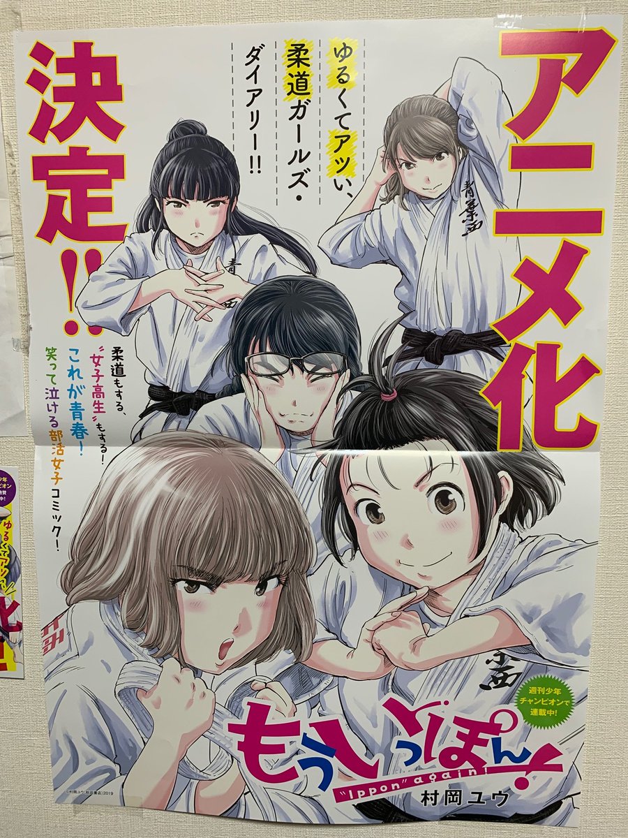 村岡ユウ もういっぽん アニメ化 もういっぽん アニメ化決定しました 皆様の熱い応援のお陰です 本当にありがとうございます やった もういっぽん アニメ化 週刊少年チャンピオン 村岡ユウ もういっぽん アニメ化 もういっぽん アニメ化決定しました 皆様の熱い応援のお陰です 本当にありがとうございます やった もういっぽん アニメ化 週刊少年チャンピオン