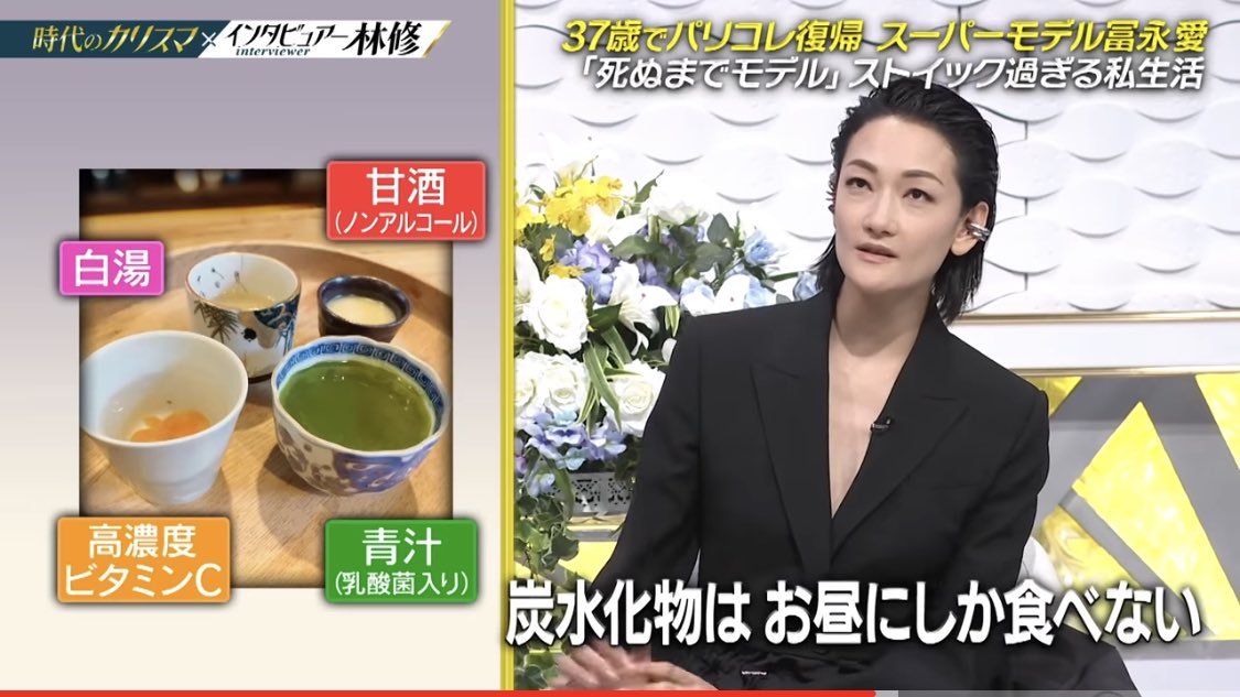 37歳でも10代の頃と同じスタイルを維持する富永愛さんの食事!ラーメンは年2回まで!