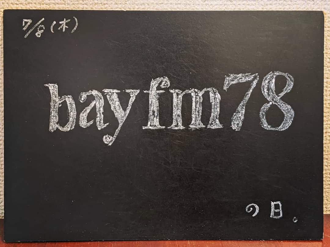 Jun Kobayashi さるうさぎブックス 自分にとって小学校高学年 中学時代のラジオといえば Bayfmでした 先日 同郷で同い年のkata Kata タケシくんともその話で盛り上がり バッキー木場さんとか懐かしい J Pop三昧の日々 きょうのラクガキ