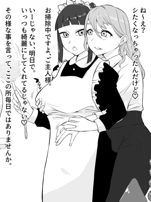 ふたメイドさんにイタズラするふた御主人様。
デキるメイドさんは大変なのです。でもご主人様はだーい好き♡

過去のふたなりメイドさんはこちら↓
https://t.co/AjV0Fui8XT
https://t.co/9sQ98PZPj4 