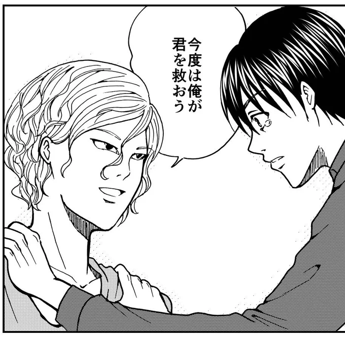 「今度は俺が君を救おう」

『交差する平行線』
https://t.co/pNcdSwY2Jg 