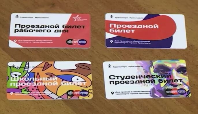 Оформить проездной ярославль. Оформить проездной ярославль. Проездной 2007 года. Студенческий проездной ярославль. Студенческий проездной ярославль.