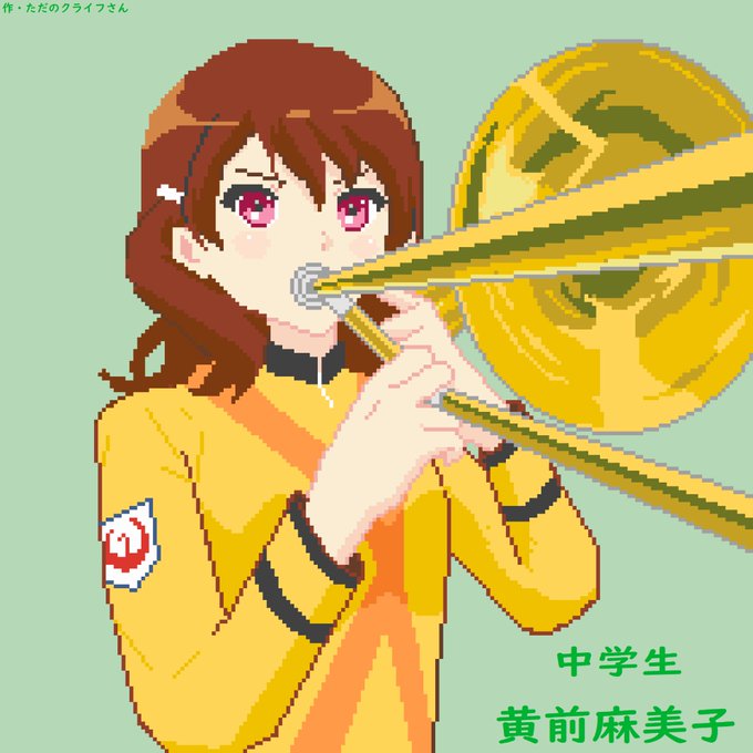 黄前麻美子のtwitterイラスト検索結果 黄前麻美子のtwitterイラスト検索結果