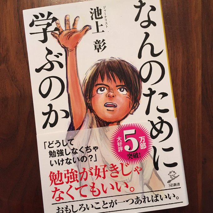 なんのために学ぶのか Sbクリエイティブ なんのために学ぶのか Sbクリエイティブ