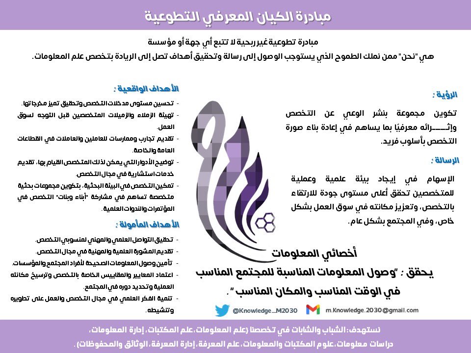 مبادرة #الكيان_المعرفي tweet media