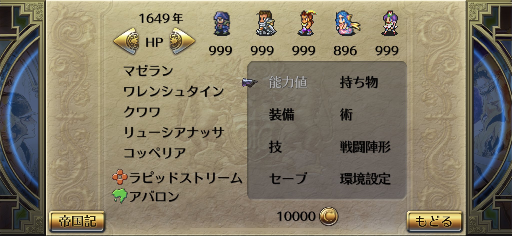 創造神 破壊神 ルドンのティファールのpubのマスターから陸路の行き方を聞いてヌオノに潜入してギャロンを追い詰めました ロマサガ2 T Co Djvdv5jwic Twitter