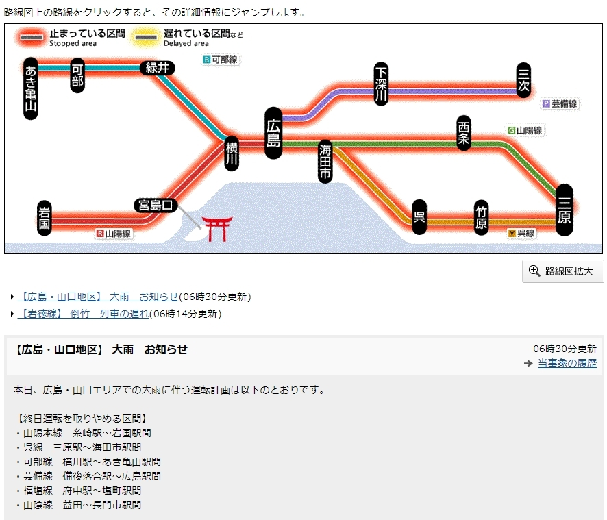 呉線の運転見合わせ情報(14ページ目) 今日現在・リアルタイム最新情報|ナウティス