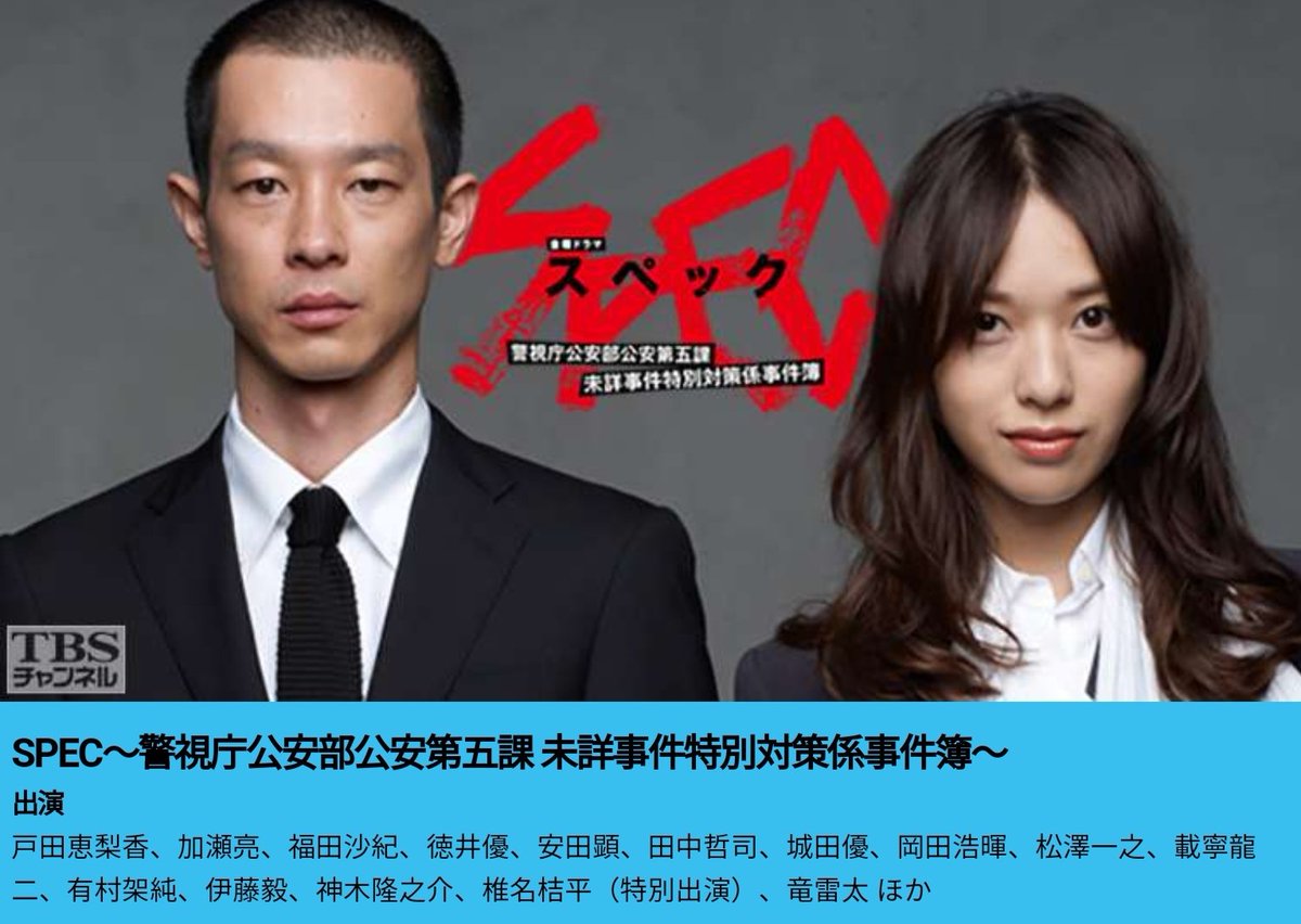 Spec 警視庁公安部公安第五課 未詳事件特別対策係事件簿 加瀬亮 最新情報まとめ みんなの評価 レビューが見れる ナウティスモーション Spec 警視庁公安部公安第五課 未詳事件特別対策係事件簿 加瀬亮 最新情報まとめ みんなの評価 レビューが見れる ナウティスモーション