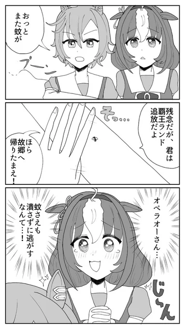 聖母オペラオーと崇拝するドトウ 