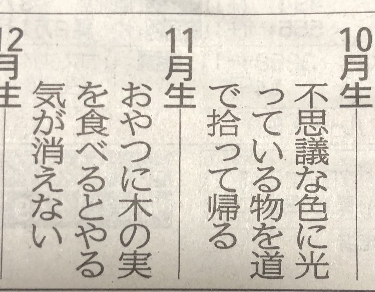 今日も新聞の占いにほっこりさせられるな 