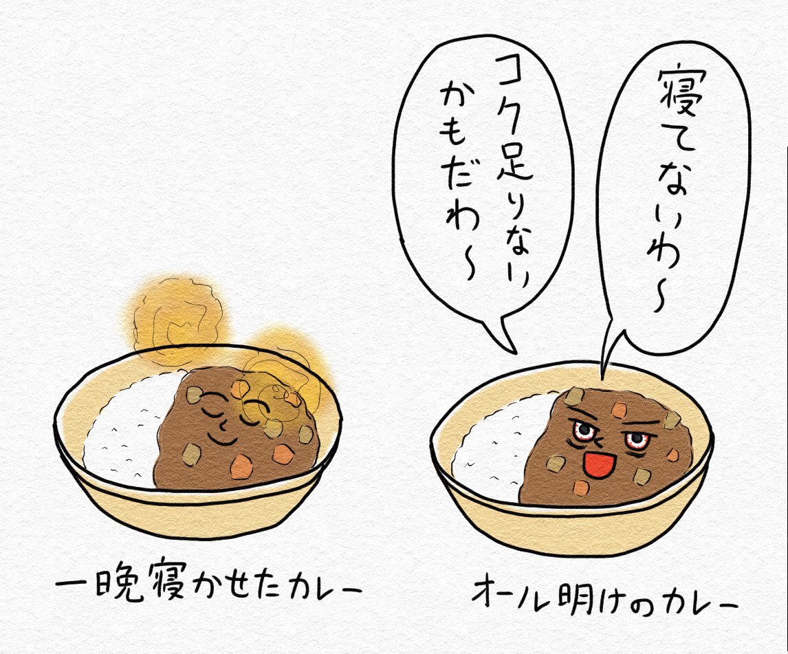 『オール明けのカレー』 