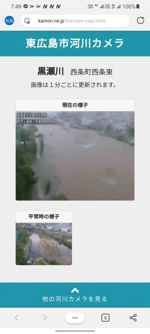 洪水 広島県東広島市 黒瀬川が氾濫危険水位超える もう氾濫しそう 現地の画像まとめ まとめダネ 洪水 広島県東広島市 黒瀬川が氾濫危険水位超える もう氾濫しそう 現地の画像まとめ まとめダネ