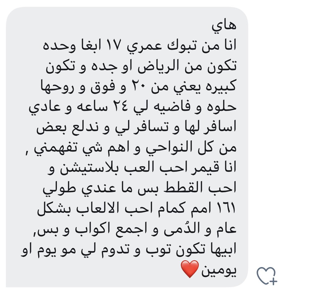 بنات تبوك و الرياض و مكه اقرو هالطلب لان ما تدرون يمكن هي حبيبتكم الي تنتظركم 🥺🥺