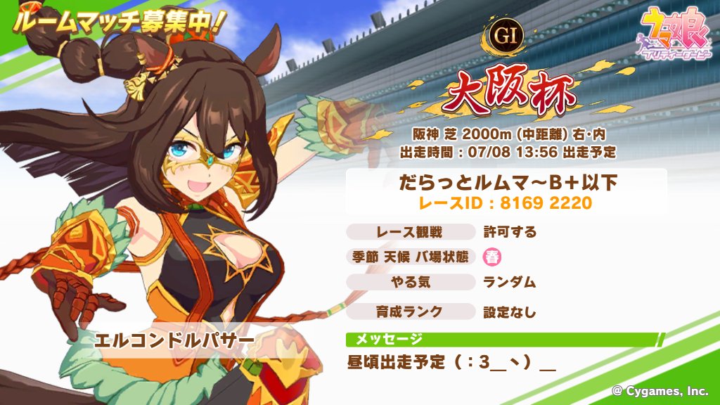 ルームマッチ Hotワード