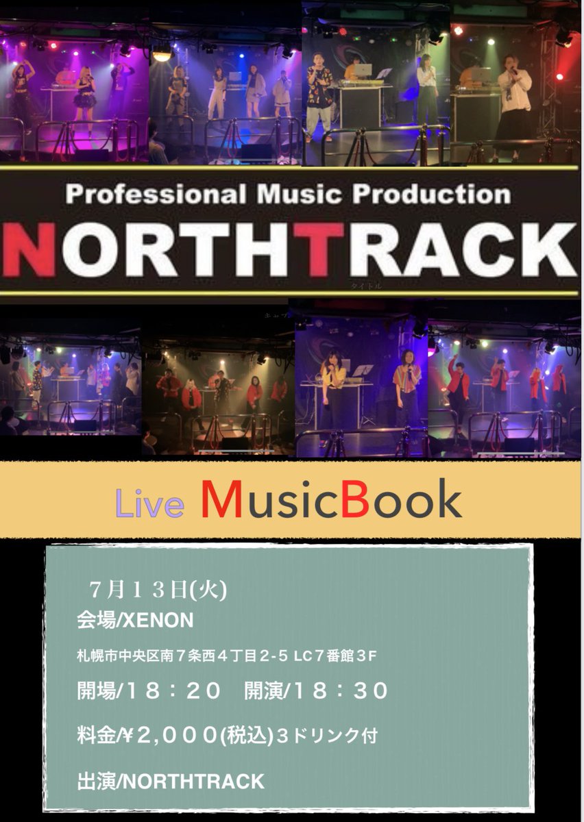 enomoto_0420's tweet photo. 延期させていただいた
MusicBookが7/13開催です。
今回もメンバー一同全力で
作り込んでおります。
新メンバーMIOにもエールを
下さい。

#NORTHTRACK https://t.co/VF0Bwj6d0n