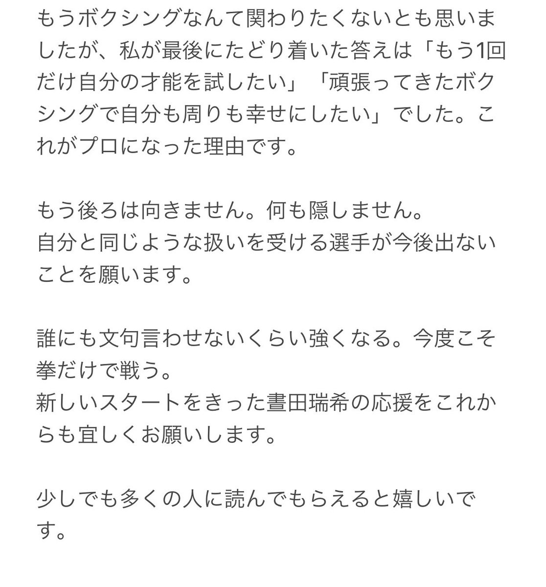 mizuki_hiruta33's tweet photo. 私がプロボクサーになった本当の理由を書きました。少しでも多くの人に見てほしいです。
こういう事を書くと、消すように言われるかもしれませんが。私は消しません。
https://t.co/WWBCClfmG4 https://t.co/YkS08NVFhS