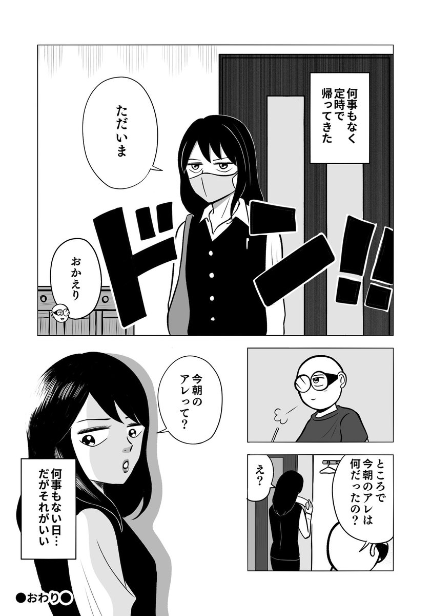 何事もない日も大切な日

 #ちりつも日常 #206
#夫婦漫画 