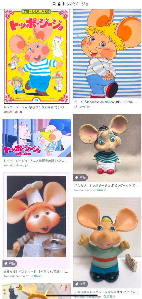 えぬ おはようございます 夢にトッポジージョが出てきて すごく可愛かったのですが 懐かし過ぎる と思って検索してみたら 真ん中怖すぎて次こっちが夢にでてきそう T Co W3w2aihpz2 Twitter