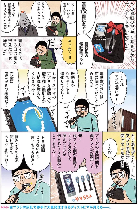 健康漫画「歯みがきの未来」#俺は健康にふりまわされている 