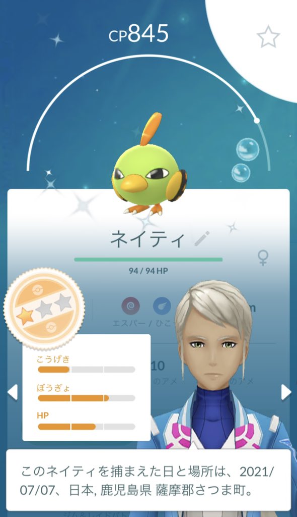 ポケモンgo ネイティの色違い 入手方法と実装状況 攻略大百科